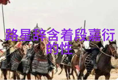 花边新闻-红毯上的秘密明星私生活的奇闻趣事