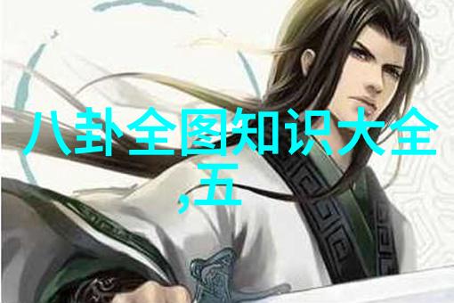 五行之韵八卦秘密的诗篇