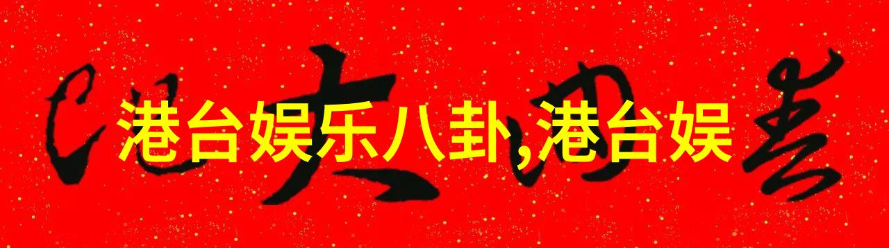 香 港 明星慈善活动再次火爆他们为何成为社会公众人物