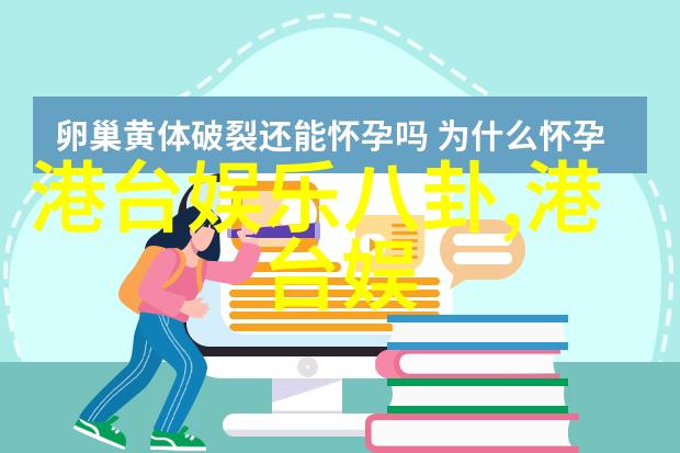 薛佳凝如同精灵般游走于台湾的现状之中捕捉到这片土地上既有繁荣的光芒又有挑战的阴霾