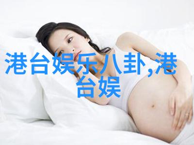 时尚健康之旅探索身心兼备的生活方式