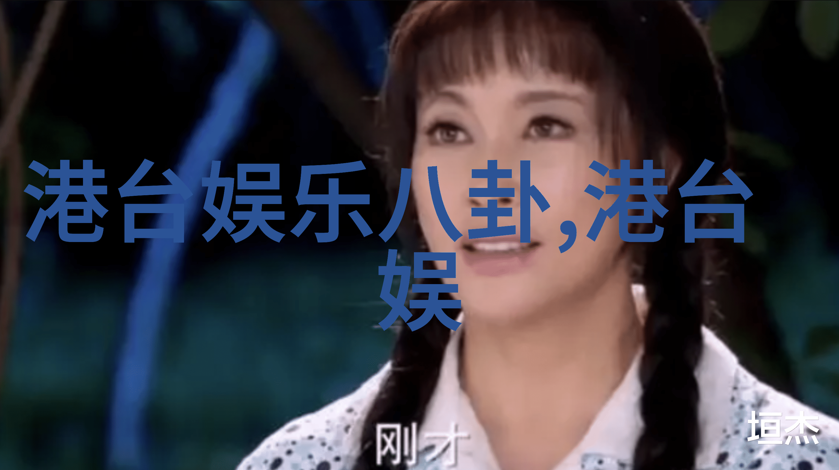 被绑在木桩上两腿打开的秘密