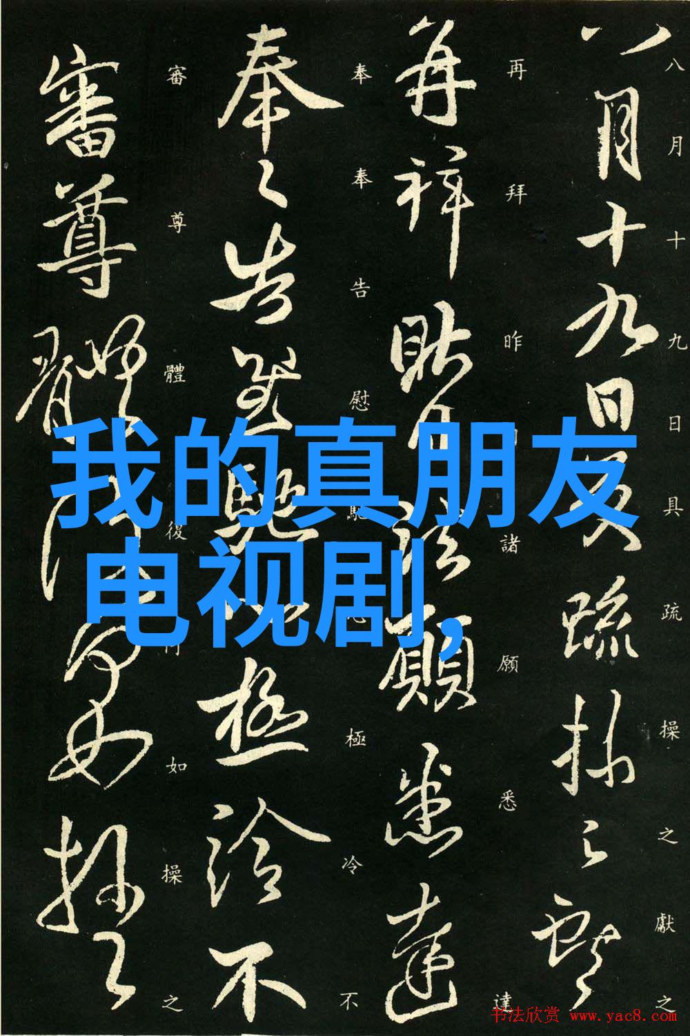 时尚女人的秘密世界她背后的故事