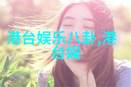 妈妈的朋友都市家庭关系中的友情与爱