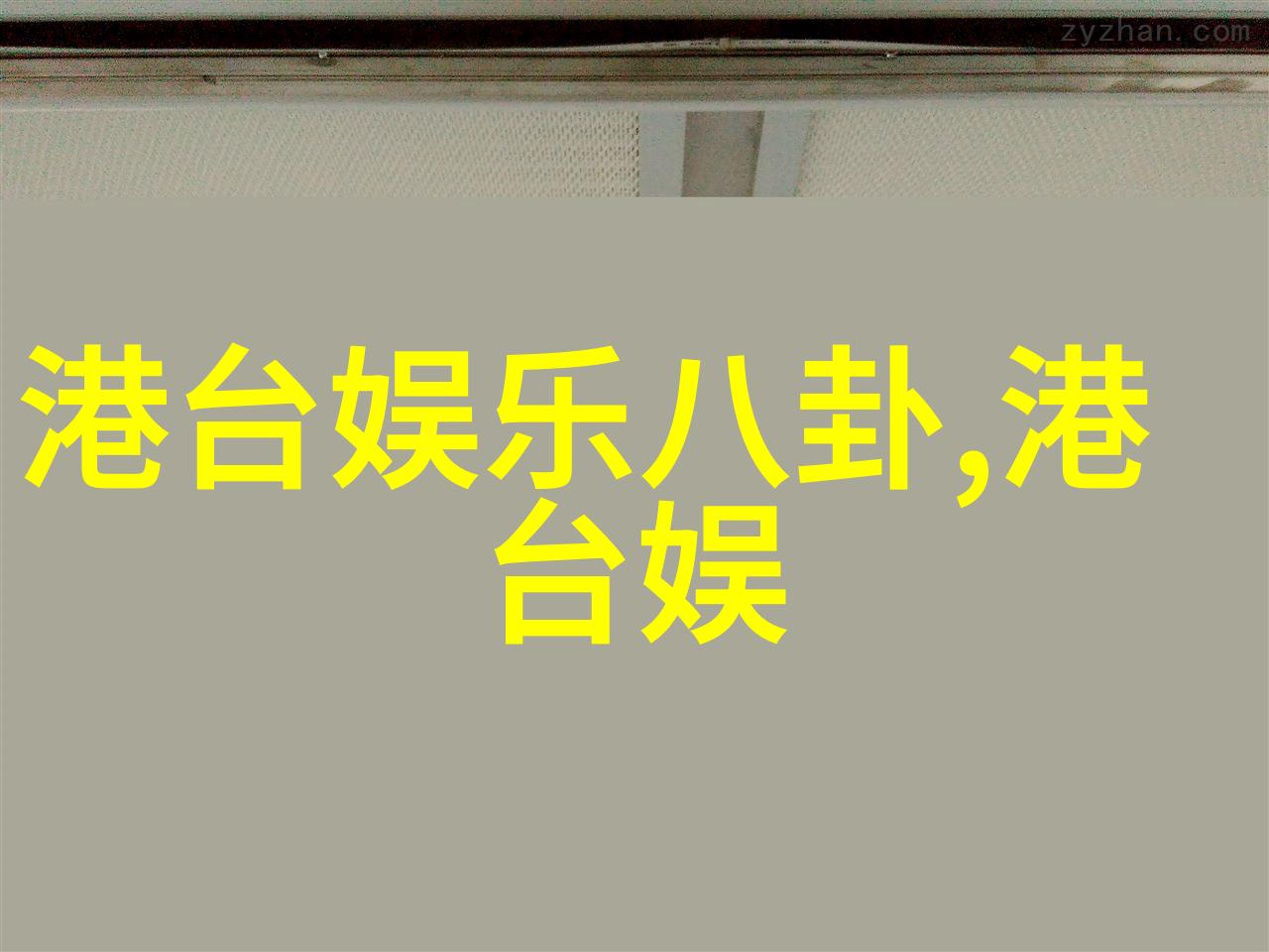 爸爸当家2咱们一起追剧吧免费观看完整版综艺节目