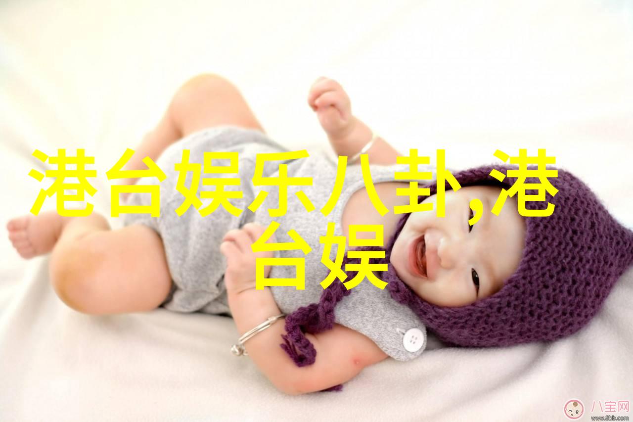 华语影视巨擘花姐背后的故事与成就