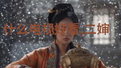 创意构图技巧让你的女优照片更具吸引力