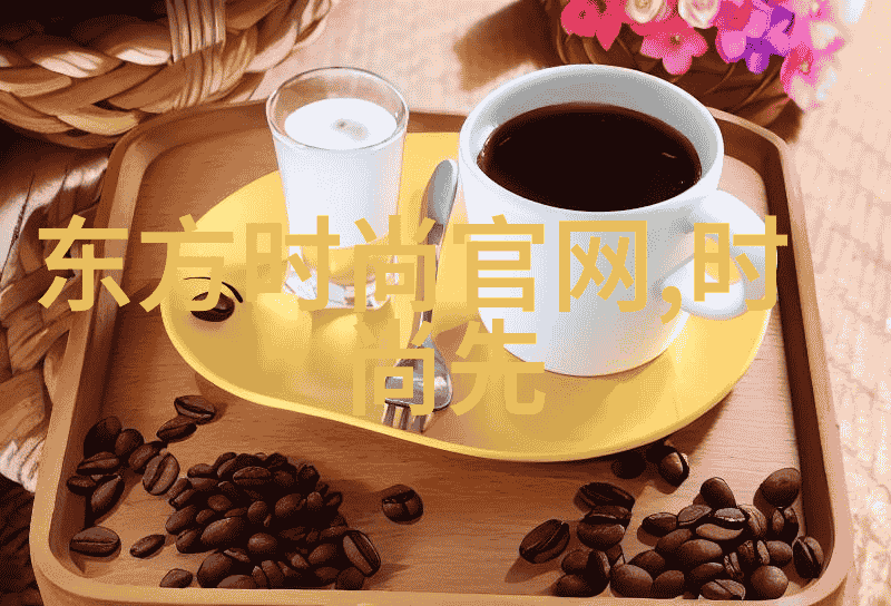 品味时尚喝茶影视背后的文化艺术探索