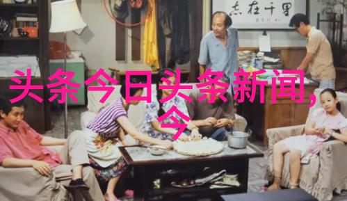 影视大全 - 光影绘卷探索电影与电视剧的无限世界