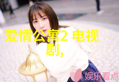 新白发魔女传电视剧版探索古典传奇的现代诠释