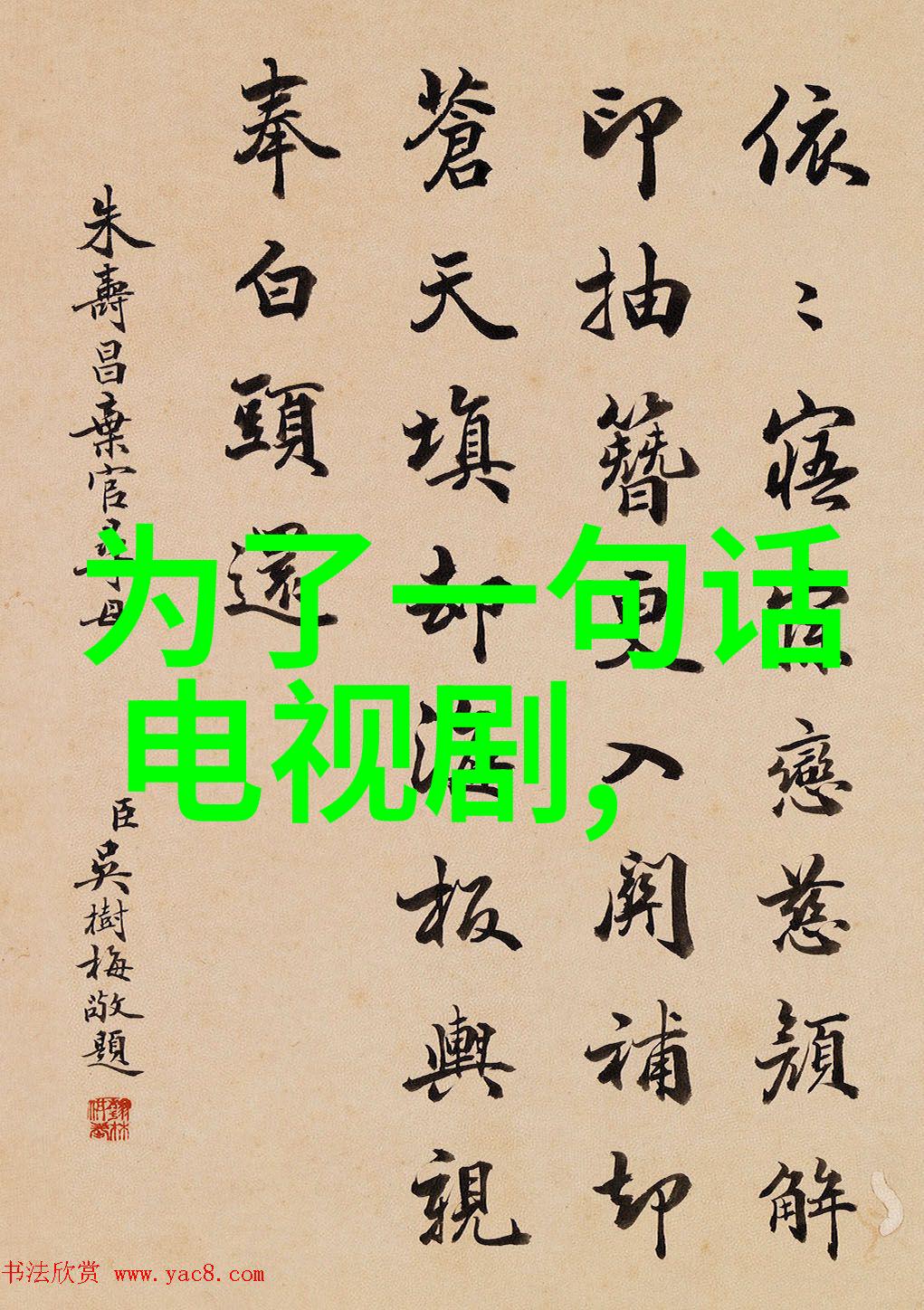 风华正茂亚洲之光的肖像