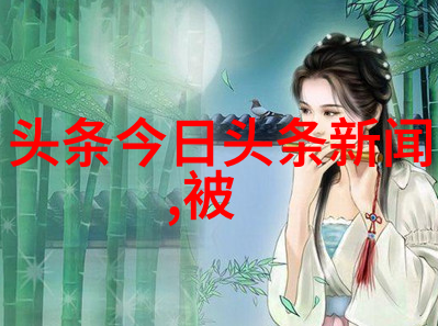 家宅八卦风水方位图解探索传统智慧与现代生活的协调之道