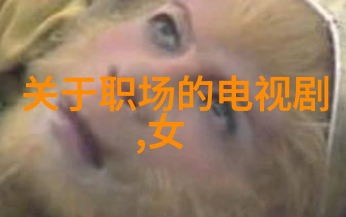 单身不孤单光棍影视如何塑造新型社会关系