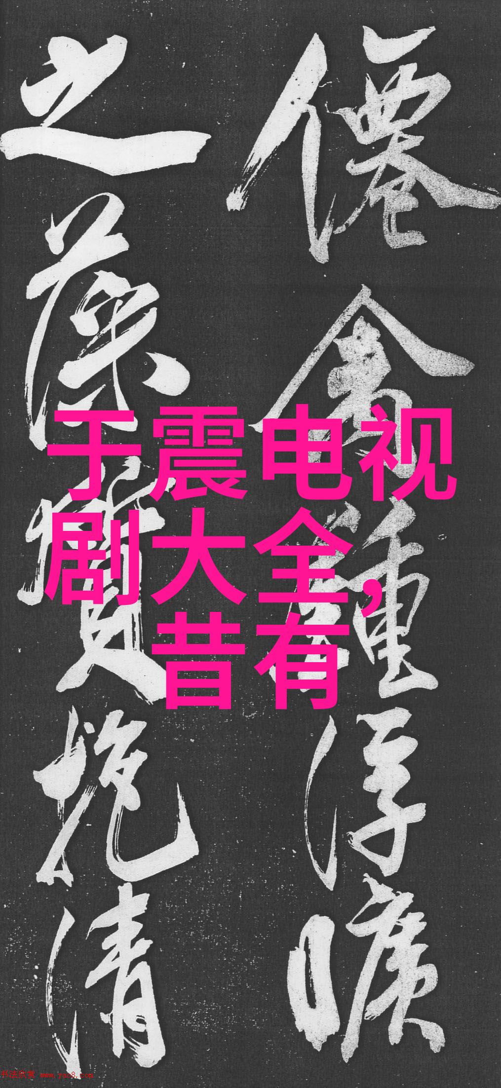 红尘中的一抹艳光PO18的唇语传说