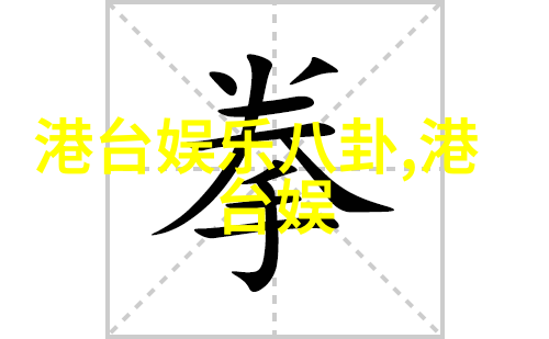 艺人怎么被大佬玩的我是如何被圈内老狐狸牵着鼻子走的