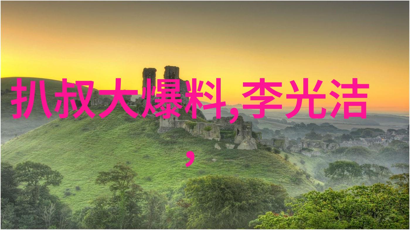 石径幽径里的故事寻踪
