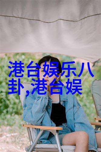 娱乐圈背后的权力游戏隐秘的规则与无形的王者