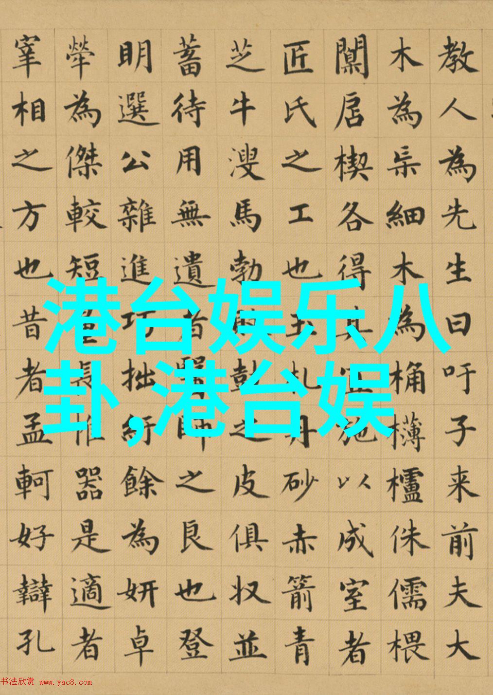 红毯上的秘密知名男星与何种女星共度夜晚