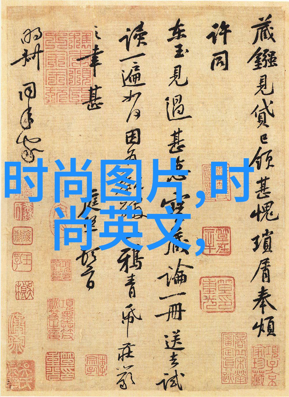 音乐梦想器触手可及的无限旋律