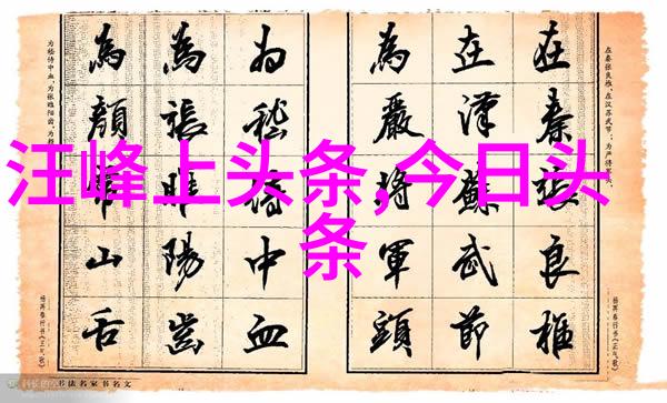 星光璀璨的夜晚聚焦娱乐界的年度盛会