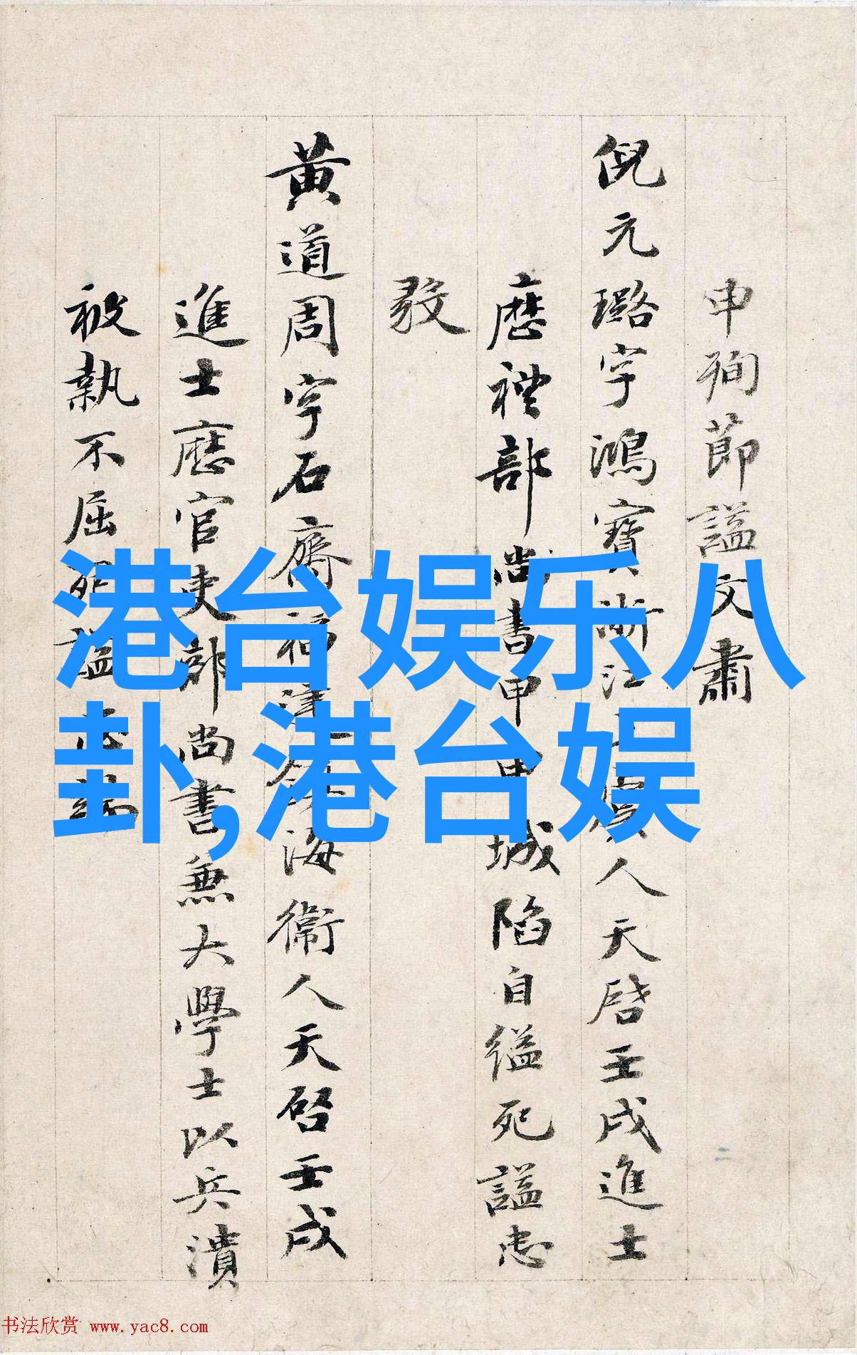 探究传统文化中的数字象征後天天干地支与四柱推命术