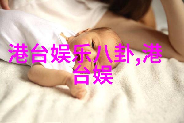 家庭秘密探索亲情与爱欲的边界