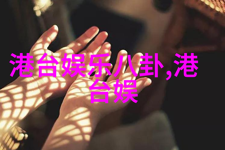 东栏雪情深似海褚宁远沈颜的结局让我们一起探寻那一段台湾中文娱乐网中的美好时光