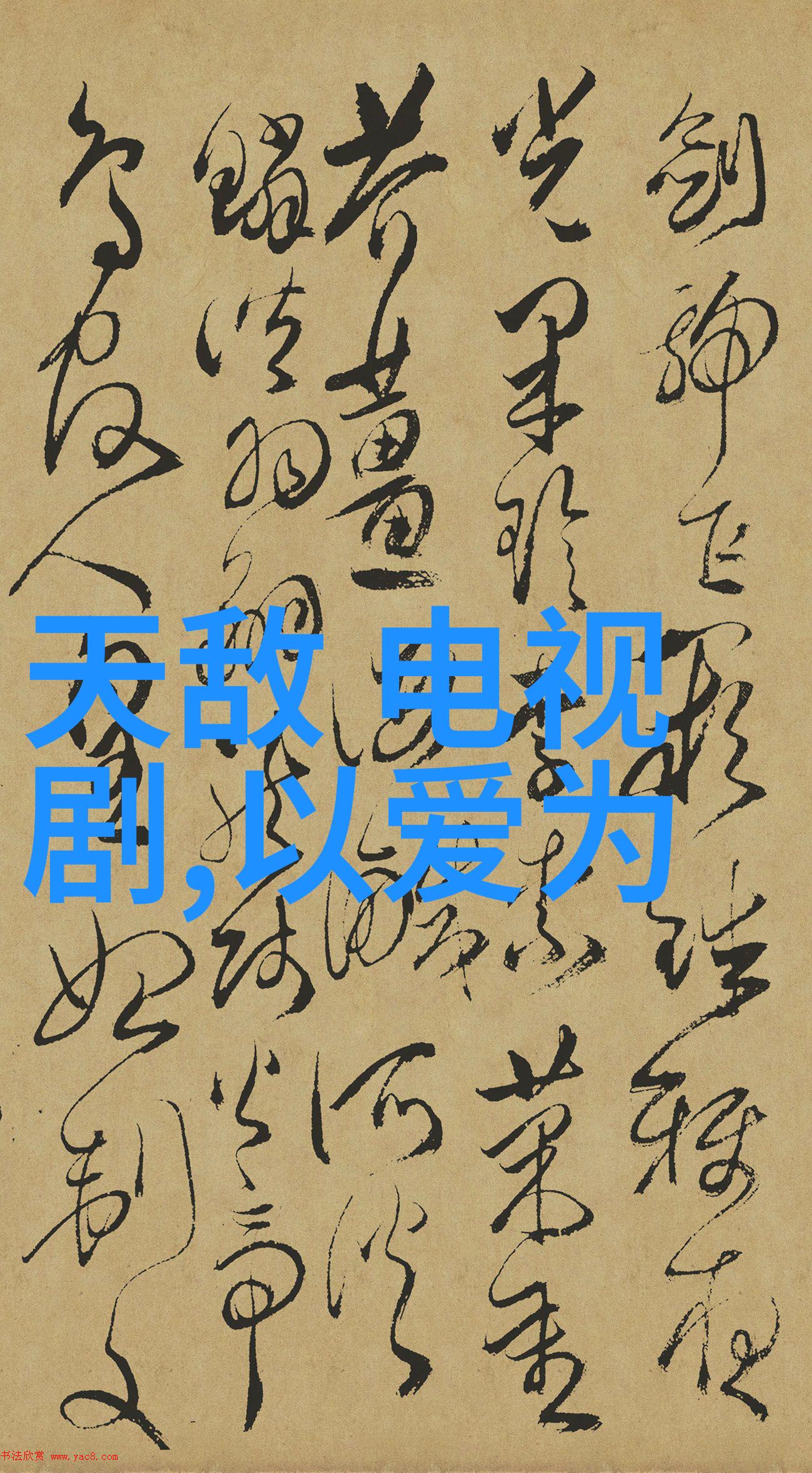 肖战因追爱上特种兵气愤质问李沁黄景瑜笑了三天