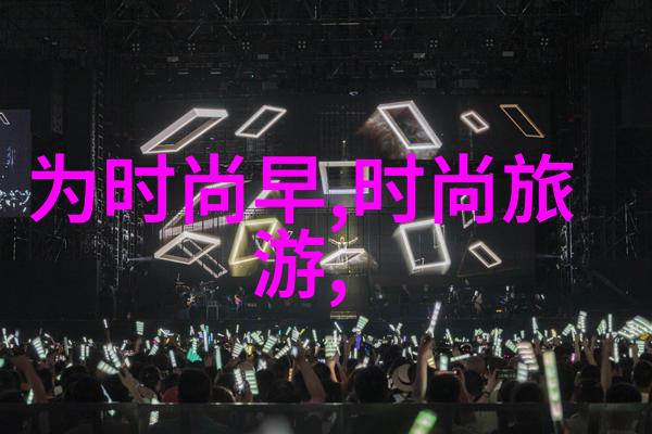 艳舞写真背后藏着怎样的故事