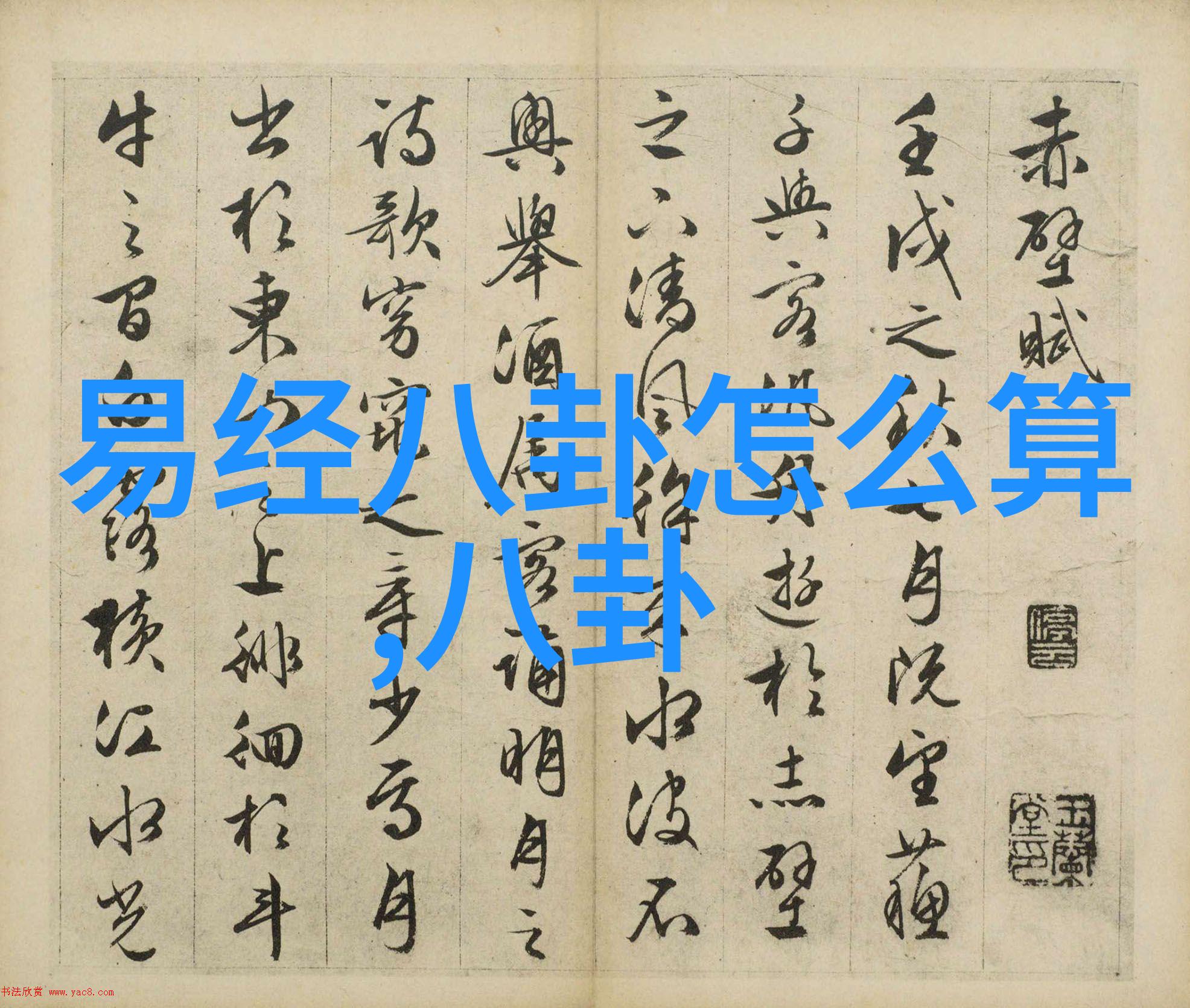 五行八卦测试我是如何通过一场古老游戏找到了内心的平静