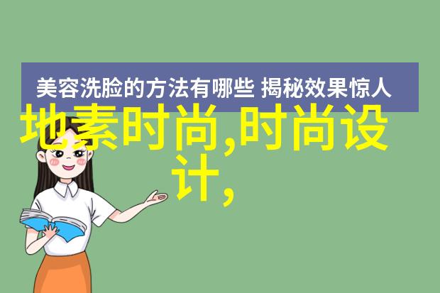 2023年新款视觉艺术的审美探究解读时尚图片中的创意与影响
