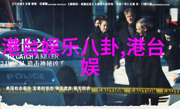 最后的真相 电影我终于找到了那个揭开所有谜团的秘密电影