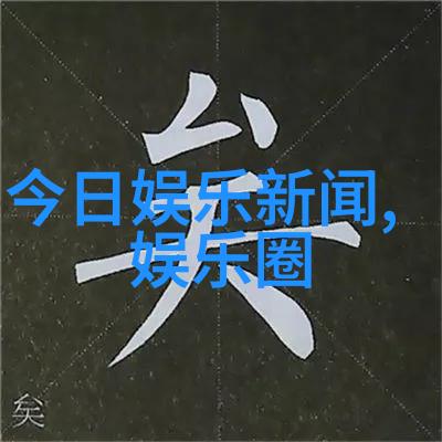 小花开满天下浅析影响中国娱乐圈的小生气质