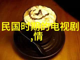 电视剧婚巢揭开家庭秘密的温馨探索