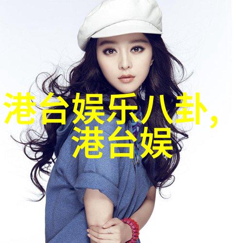 星光闪耀银幕之外的明星魅力