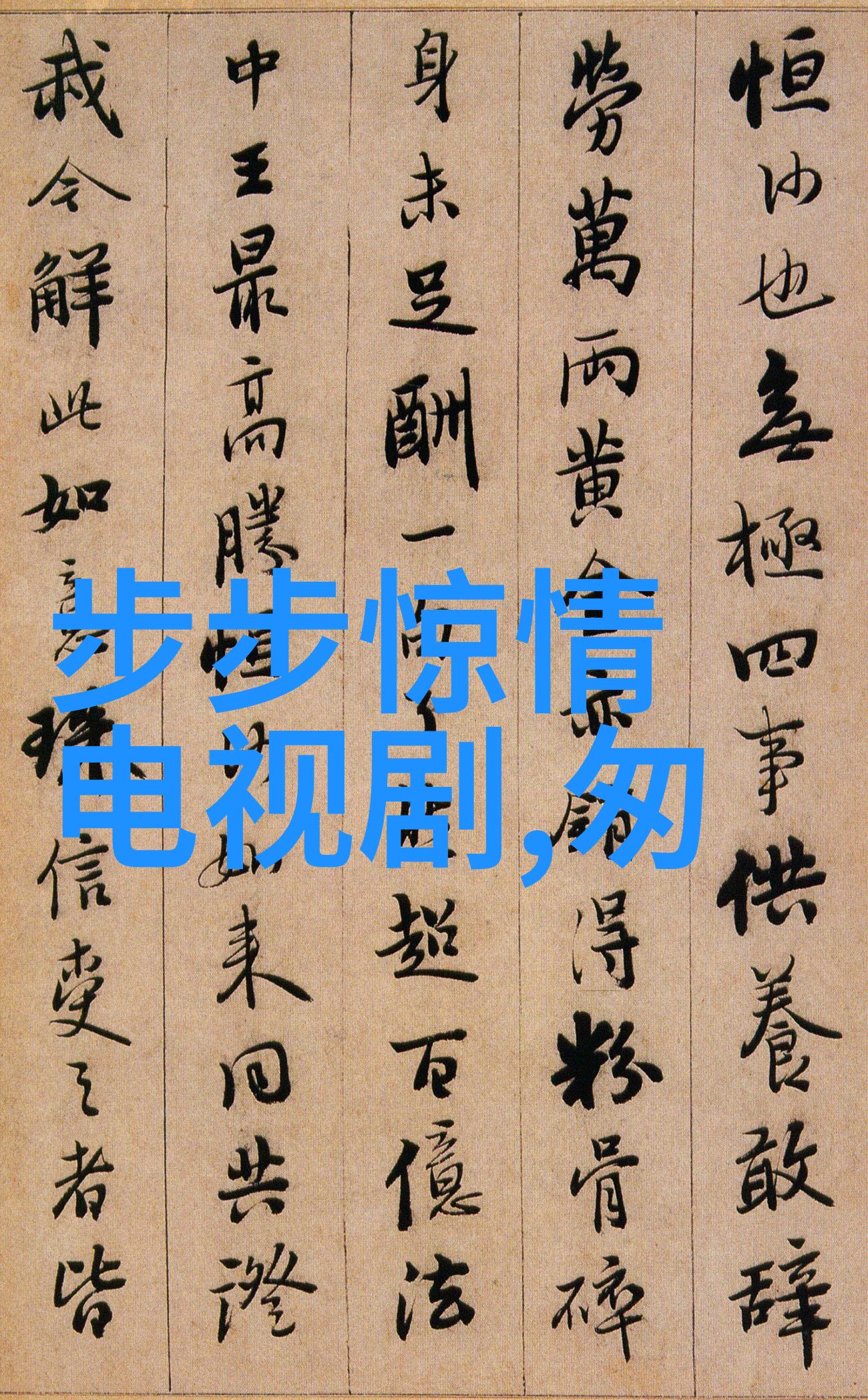 宋智雅绚烂恋爱日记揭秘她在综艺中的甜蜜瞬间