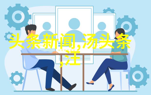 成人影视界限探索色彩斑斓的边界与挑战