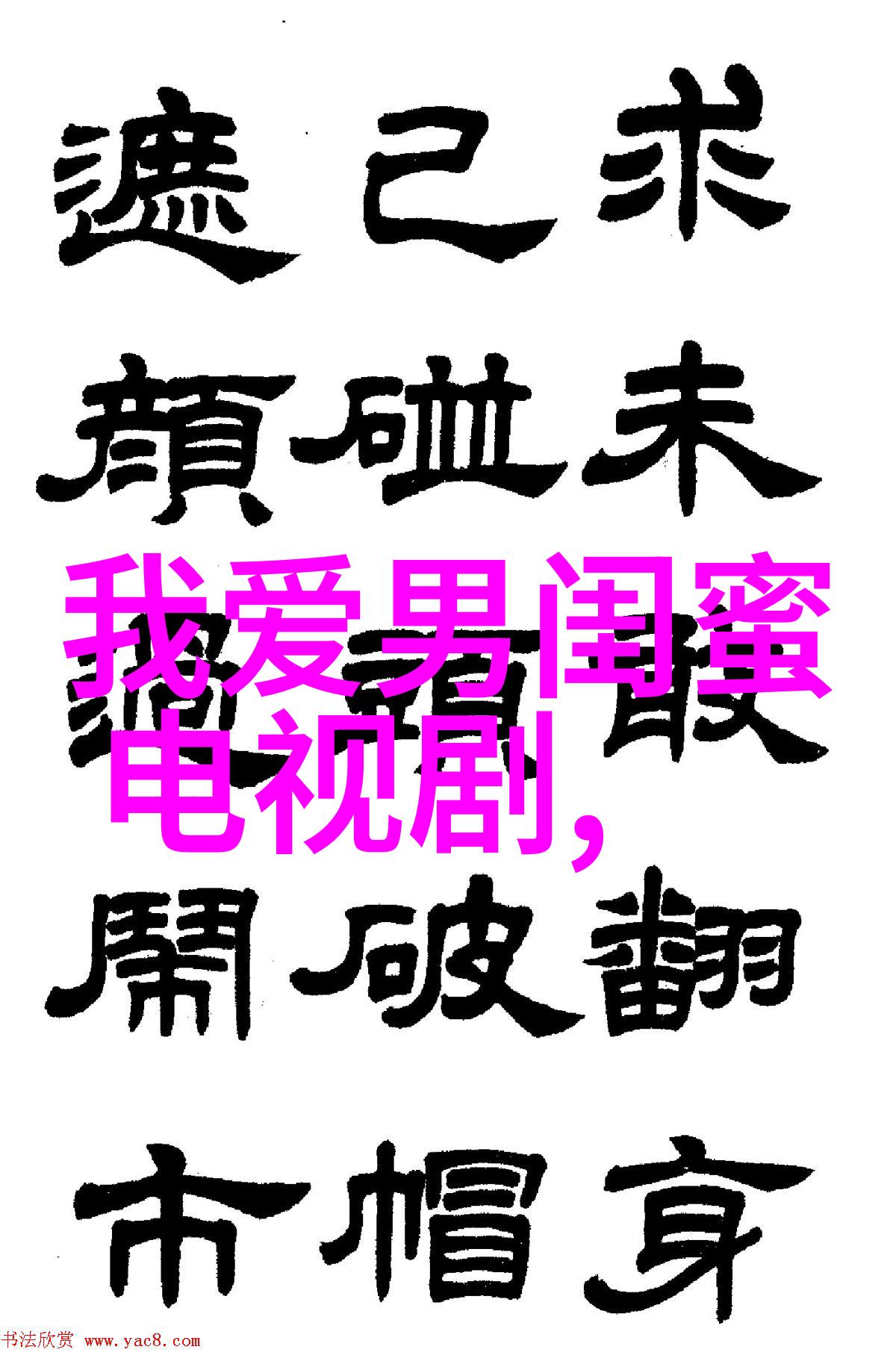 古秘图谱揭秘五行八卦图片的奥义与艺术