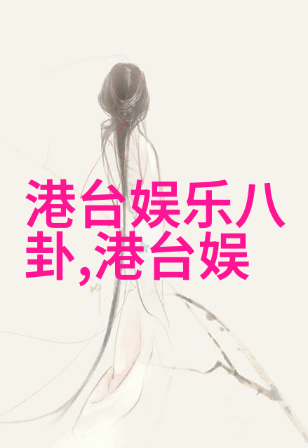 刘一含在大陆合法吗揭秘其传奇故事