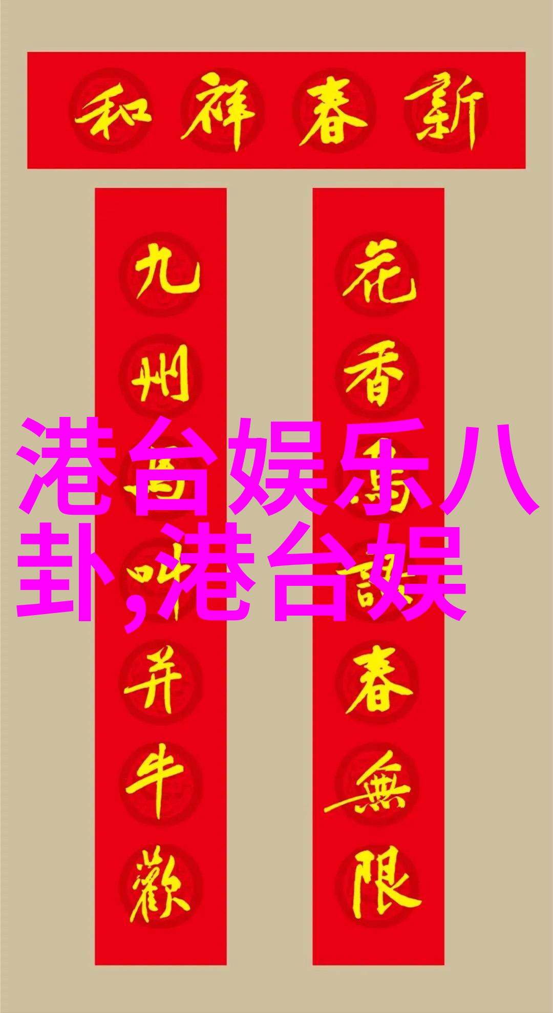 明星爆料文件娱乐圈隐秘事宜公开