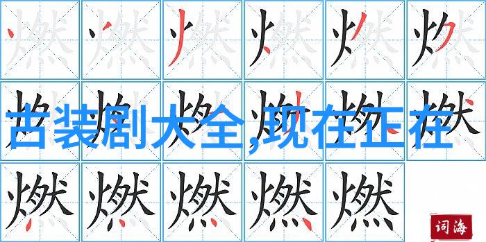 燃烧的码头英雄永不沉默