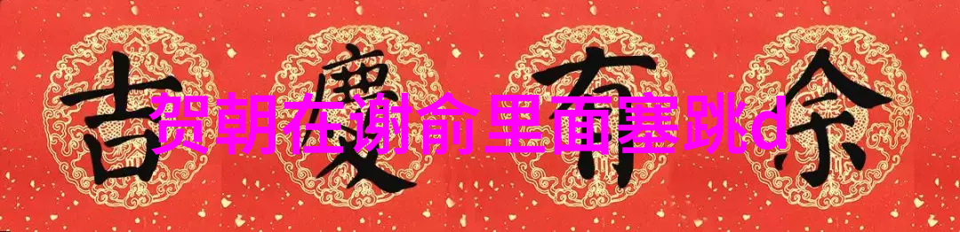 易经解读生辰八字揭秘天地安排的生命密码