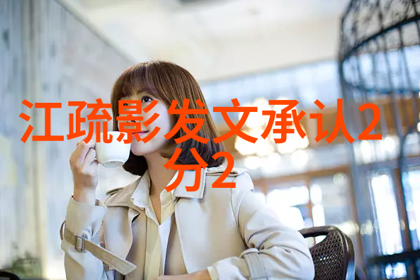 台湾民众对大陆的态度深层次理解与复杂情感