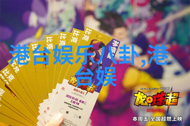 毛发的魅力探索张柏芝的秀发之谜