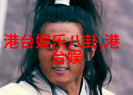 探索易经八卦的奥秘古代智慧的图腾与象征意义
