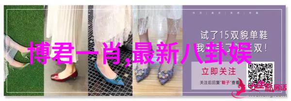 揭秘红毯上的八卦新闻明星私生活与公众形象的真相大白
