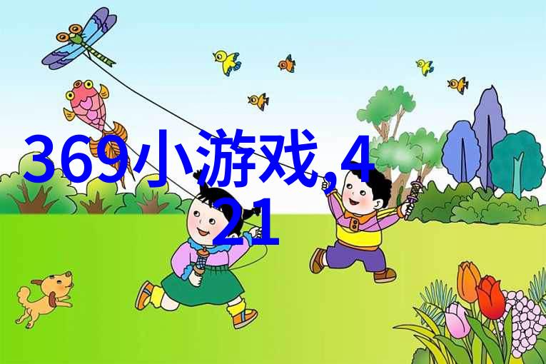再现经典 棋逢对手改编自哪个著名小说