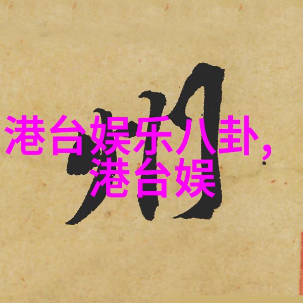 告白 我和周京泽的那场许随