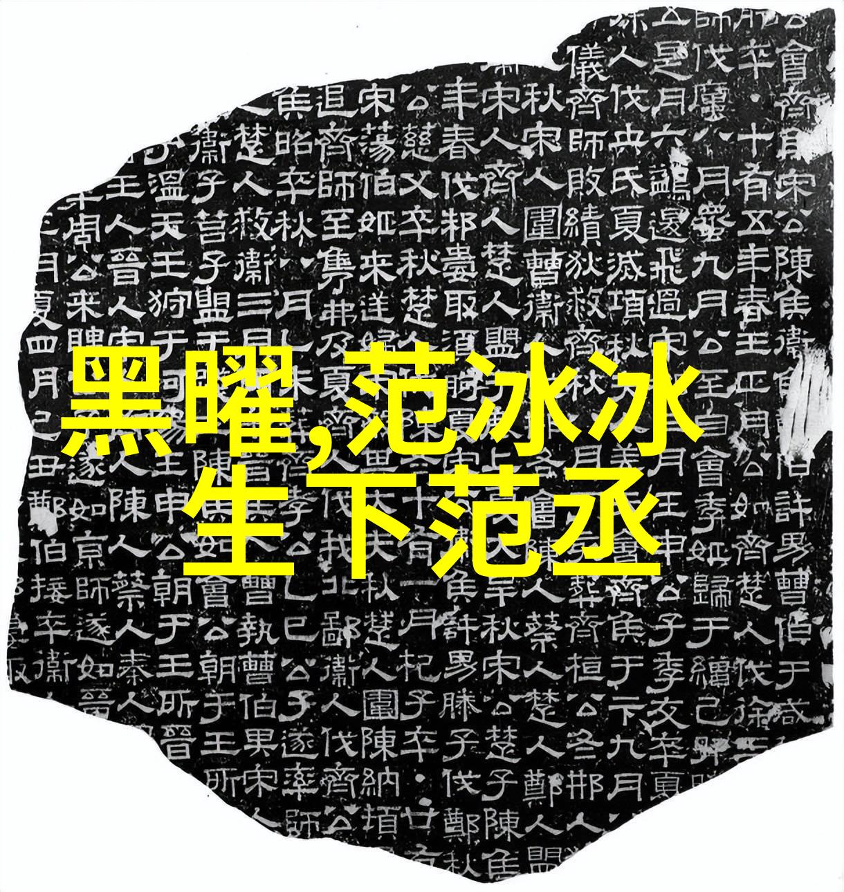 走进幕后探秘惊悚综艺背后的C位训练营