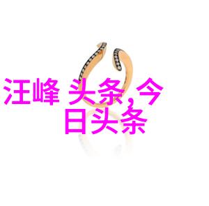 今日头条极速版打破新闻阅读界限的创新之旅